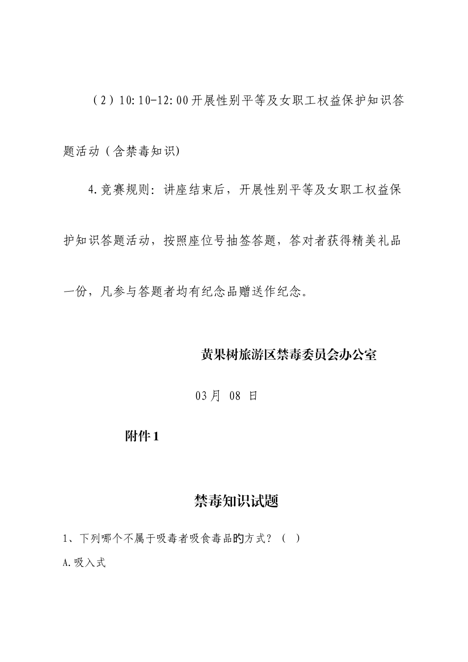 2025年禁毒知识试题及答案_第2页