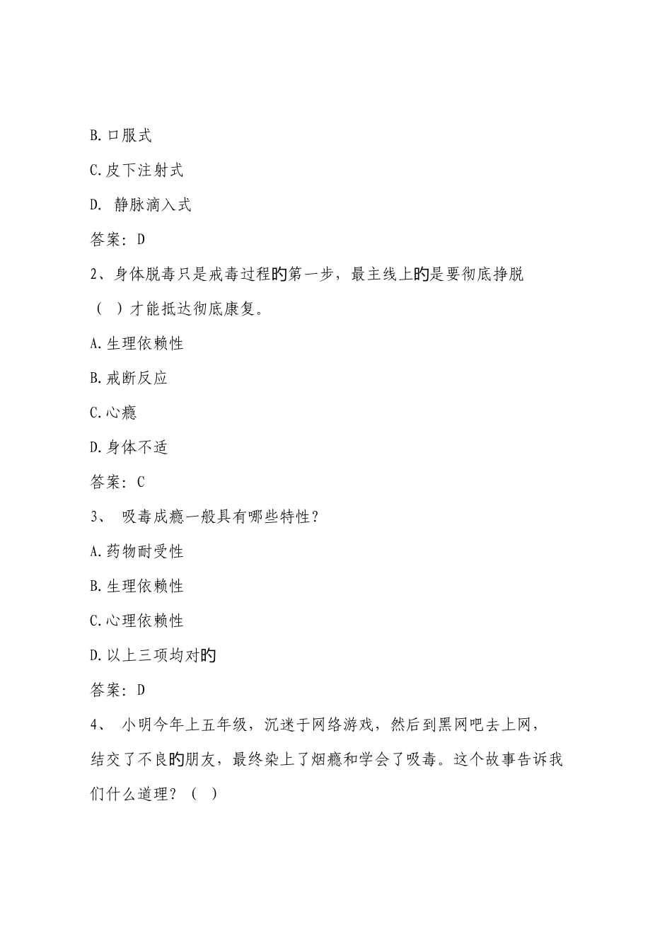 2025年禁毒知识试题及答案_第3页