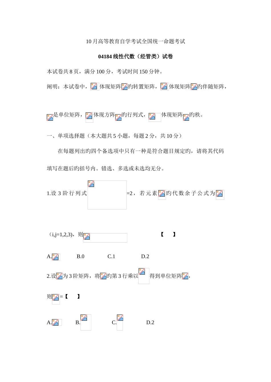 2025年自学考试线性代数试卷及答案_第1页