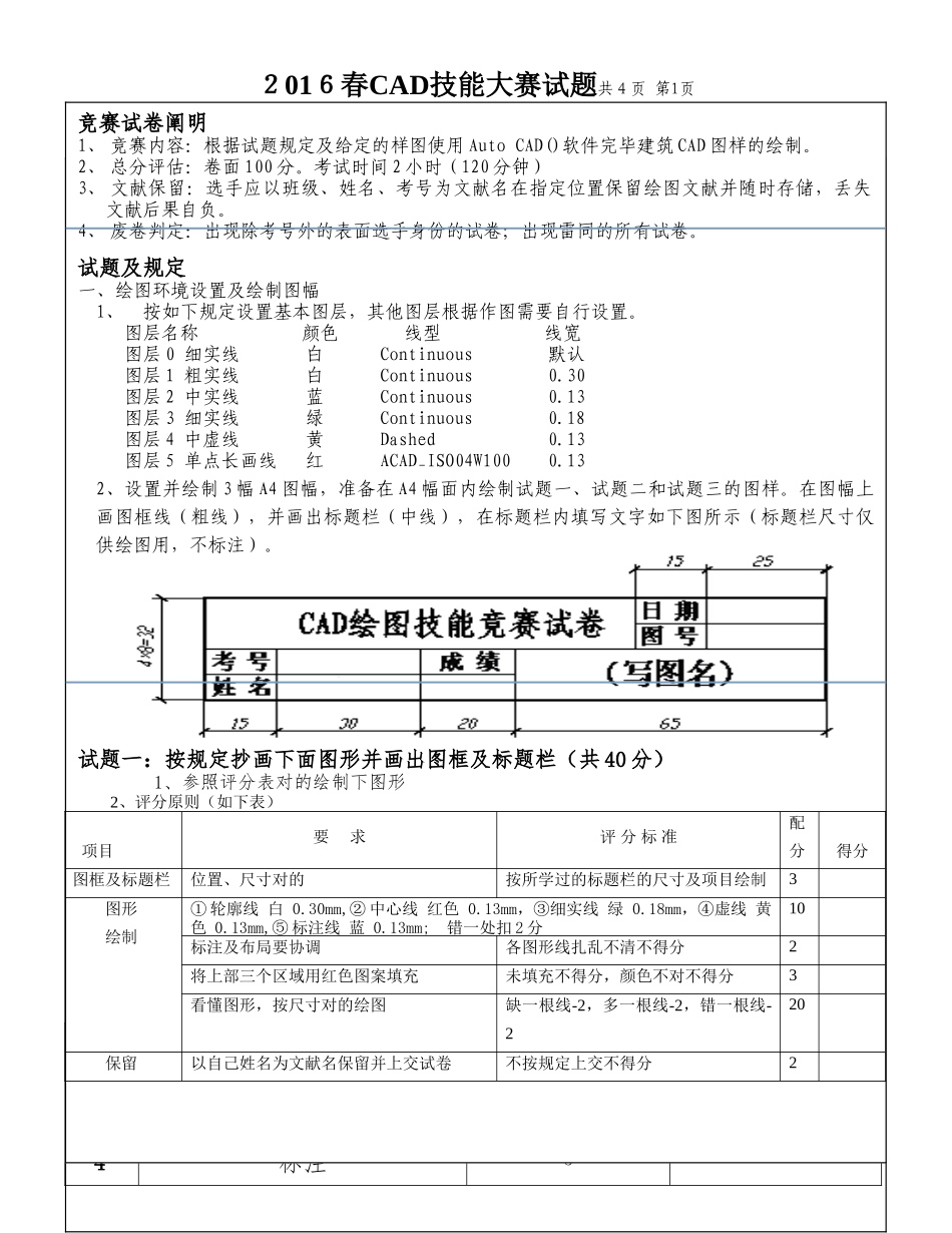 2025年CAD绘图技能竞赛试卷_第1页