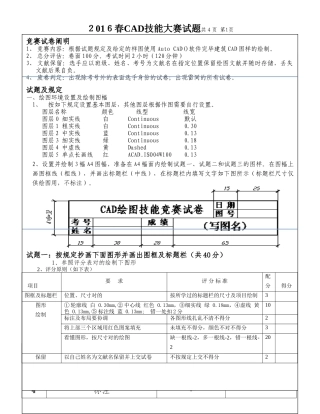 2025年CAD绘图技能竞赛试卷