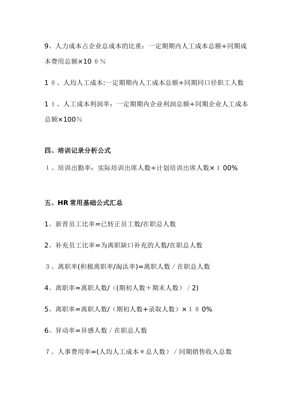 2025年HR速查最常用的100个计算公式范本_第3页