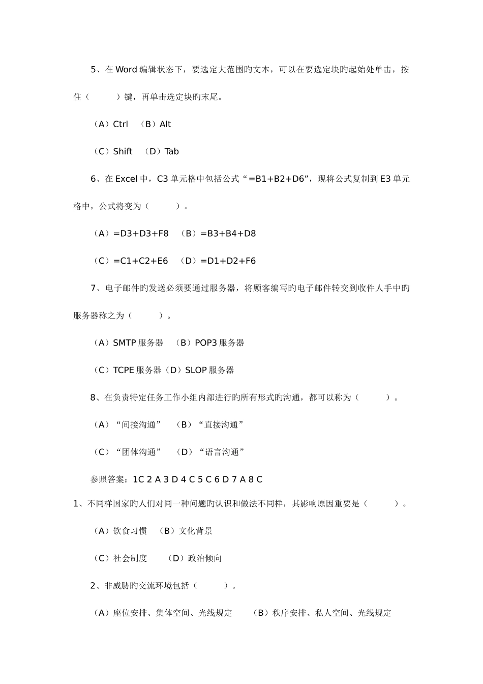 2025年秘书国家职业资格鉴定三级试题_第2页