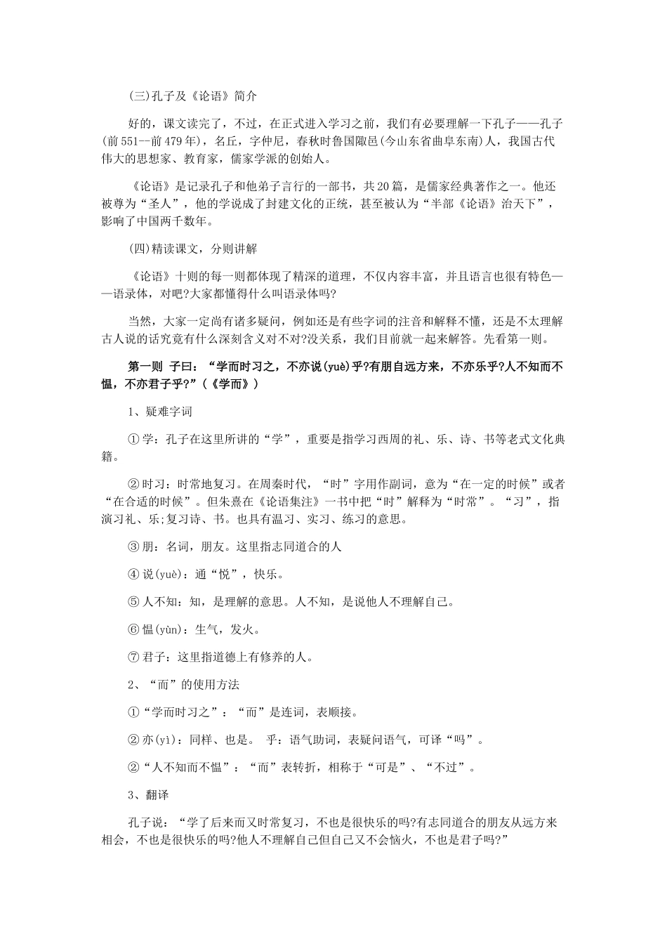 2025年初中语文教师资格面试论语十则教案_第2页