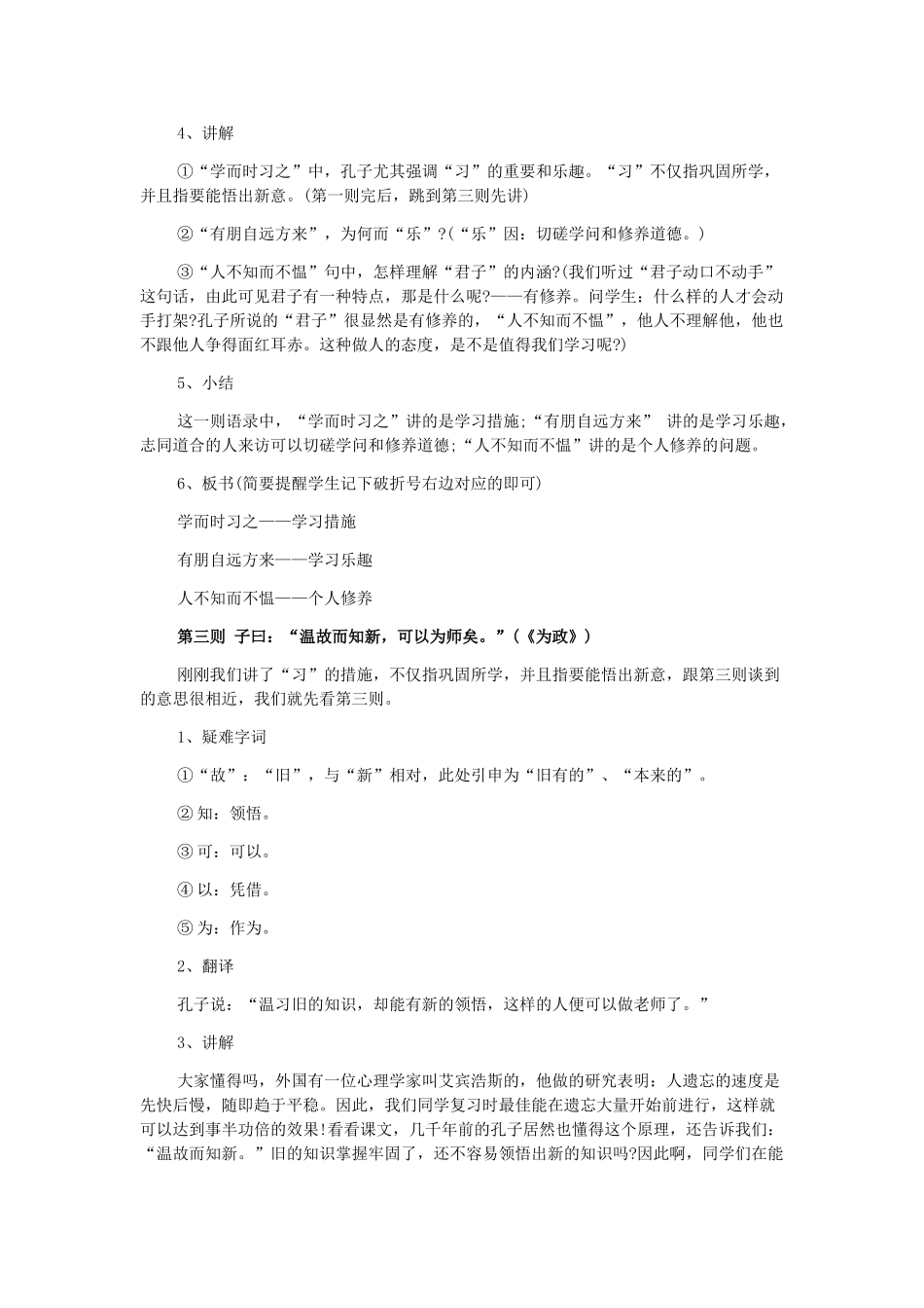 2025年初中语文教师资格面试论语十则教案_第3页