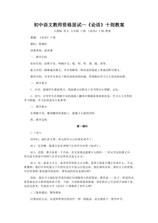 2025年初中语文教师资格面试论语十则教案