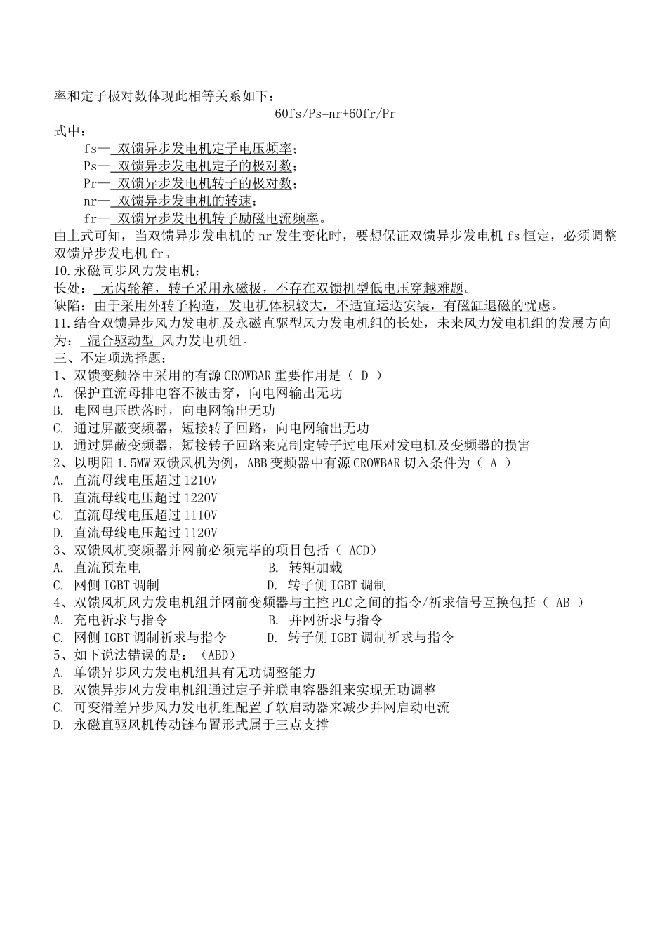 2025年风电安全知识竞赛题库及参考答案_第3页