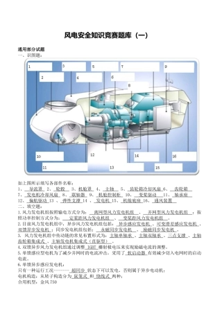 2025年风电安全知识竞赛题库及参考答案