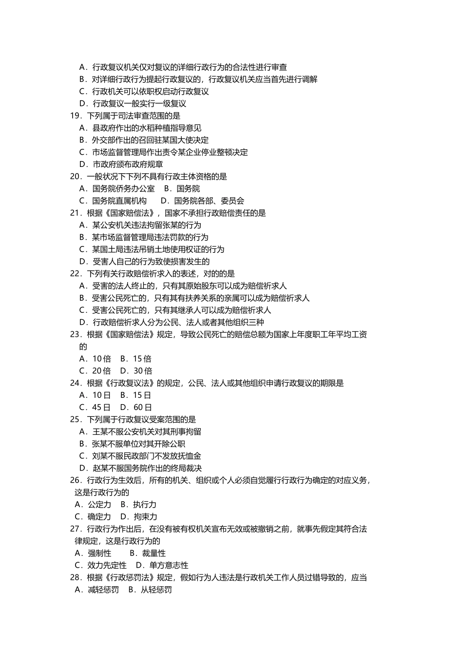 2025年10月自考00261行政法学试题及答案含评分_第3页