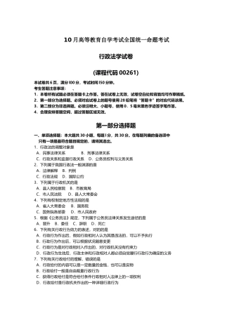 2025年10月自考00261行政法学试题及答案含评分