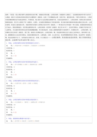 2025年二级心理咨询师操作技能阶段考试二