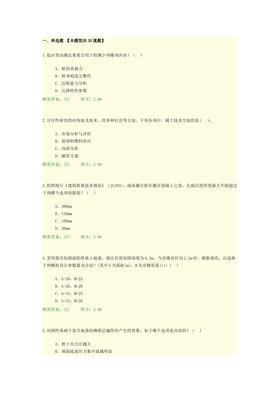 2025年地基处理与桩基技术课程考试试卷88分复习课程_第1页