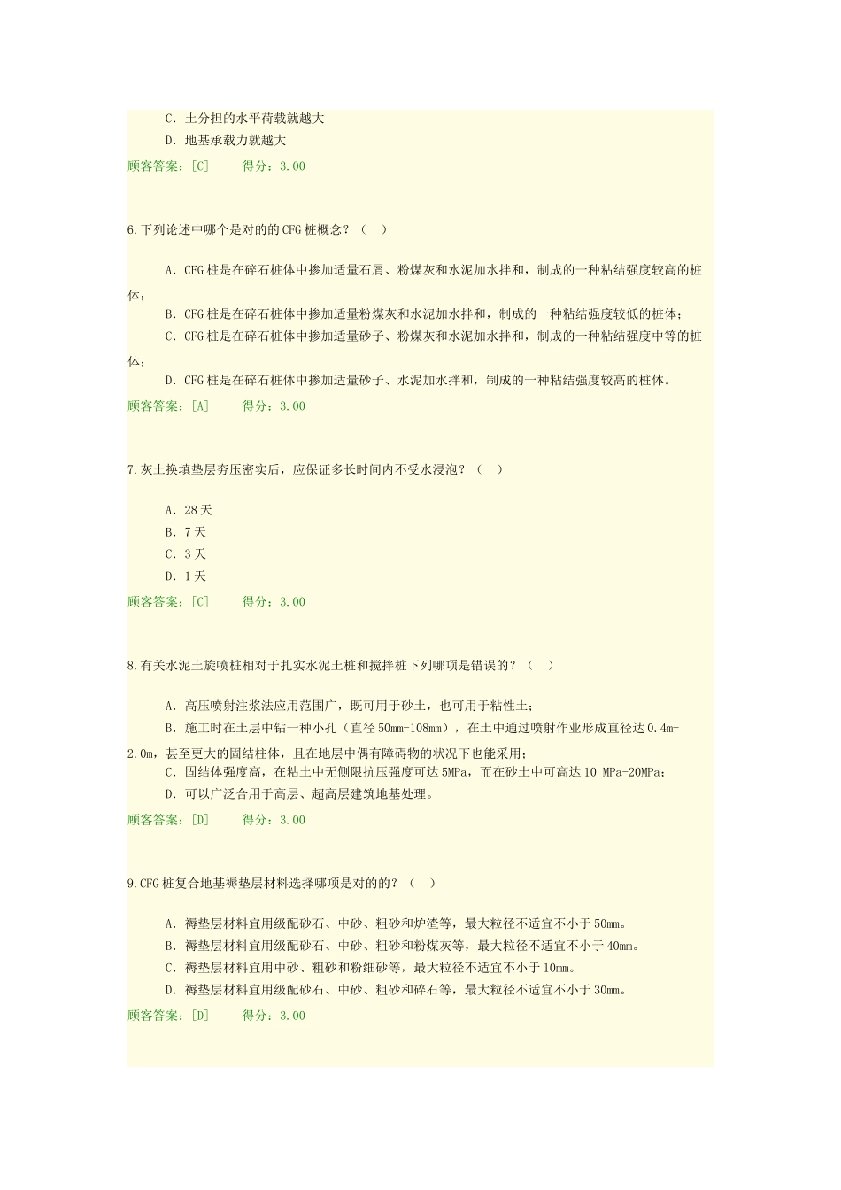 2025年地基处理与桩基技术课程考试试卷88分复习课程_第2页