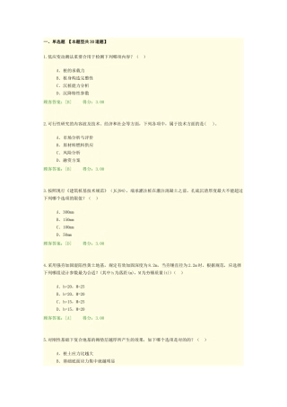 2025年地基处理与桩基技术课程考试试卷88分复习课程