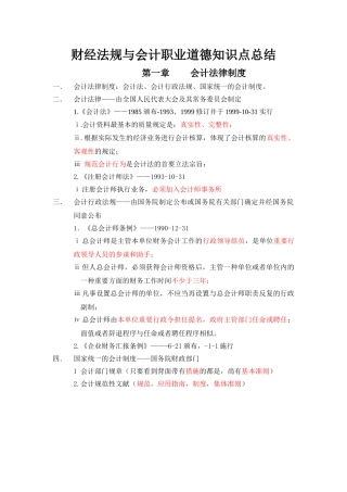 2025年财经法规与会计职业道德知识点总结