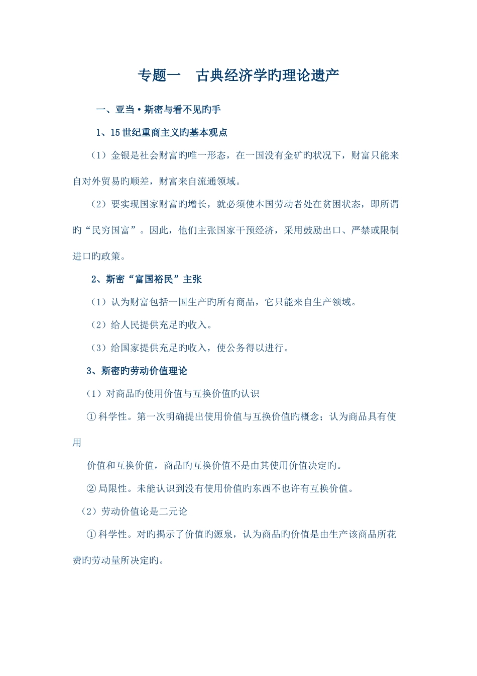 2025年经济学常识选修知识点_第1页