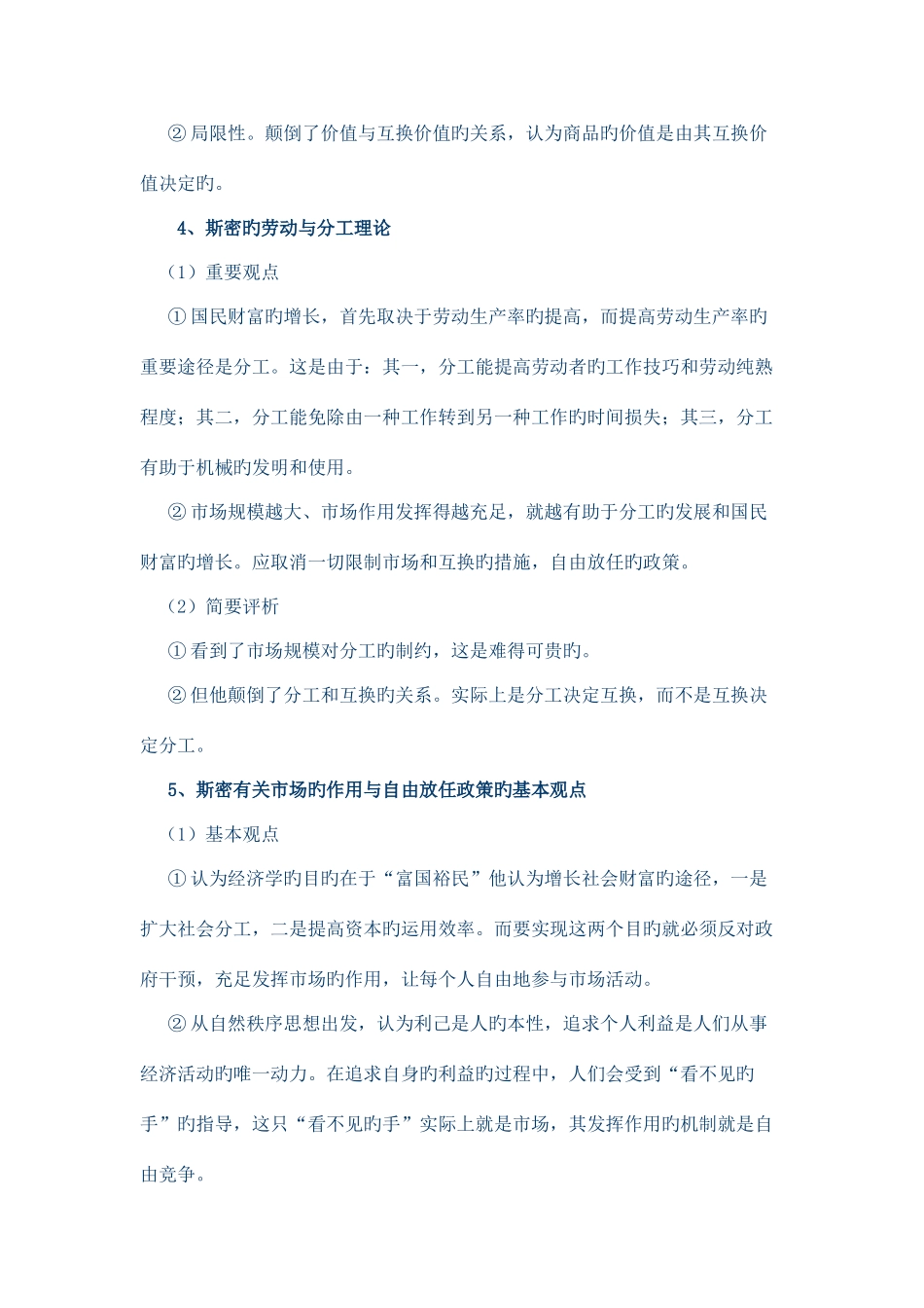 2025年经济学常识选修知识点_第2页