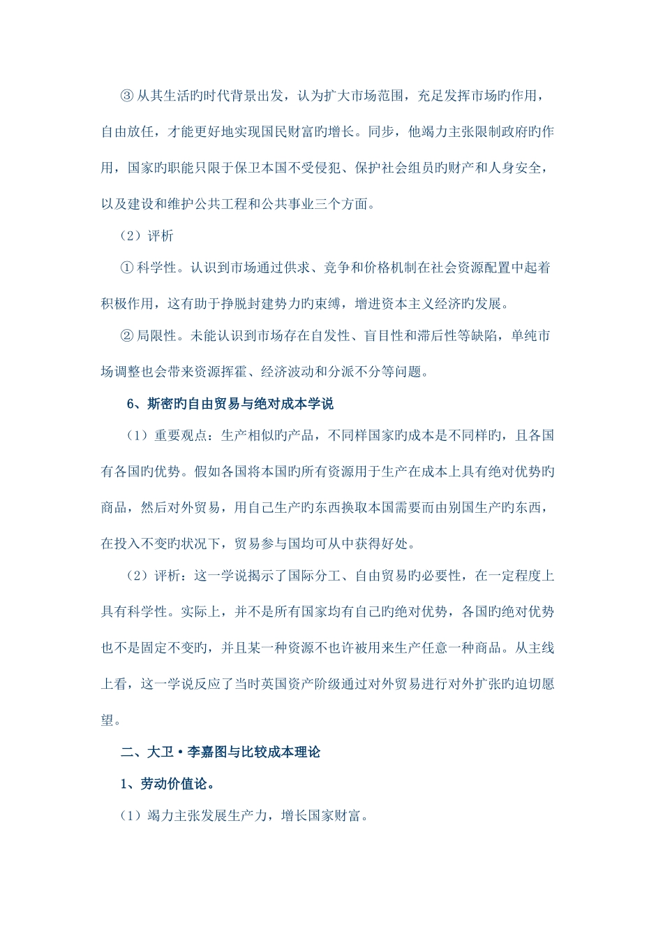 2025年经济学常识选修知识点_第3页