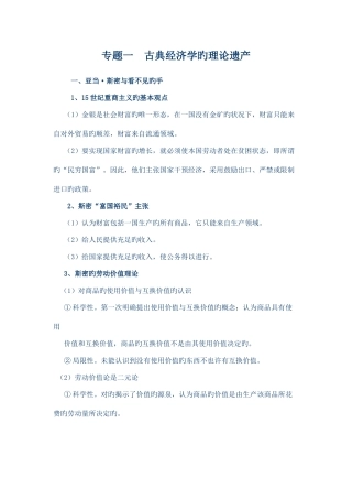 2025年经济学常识选修知识点