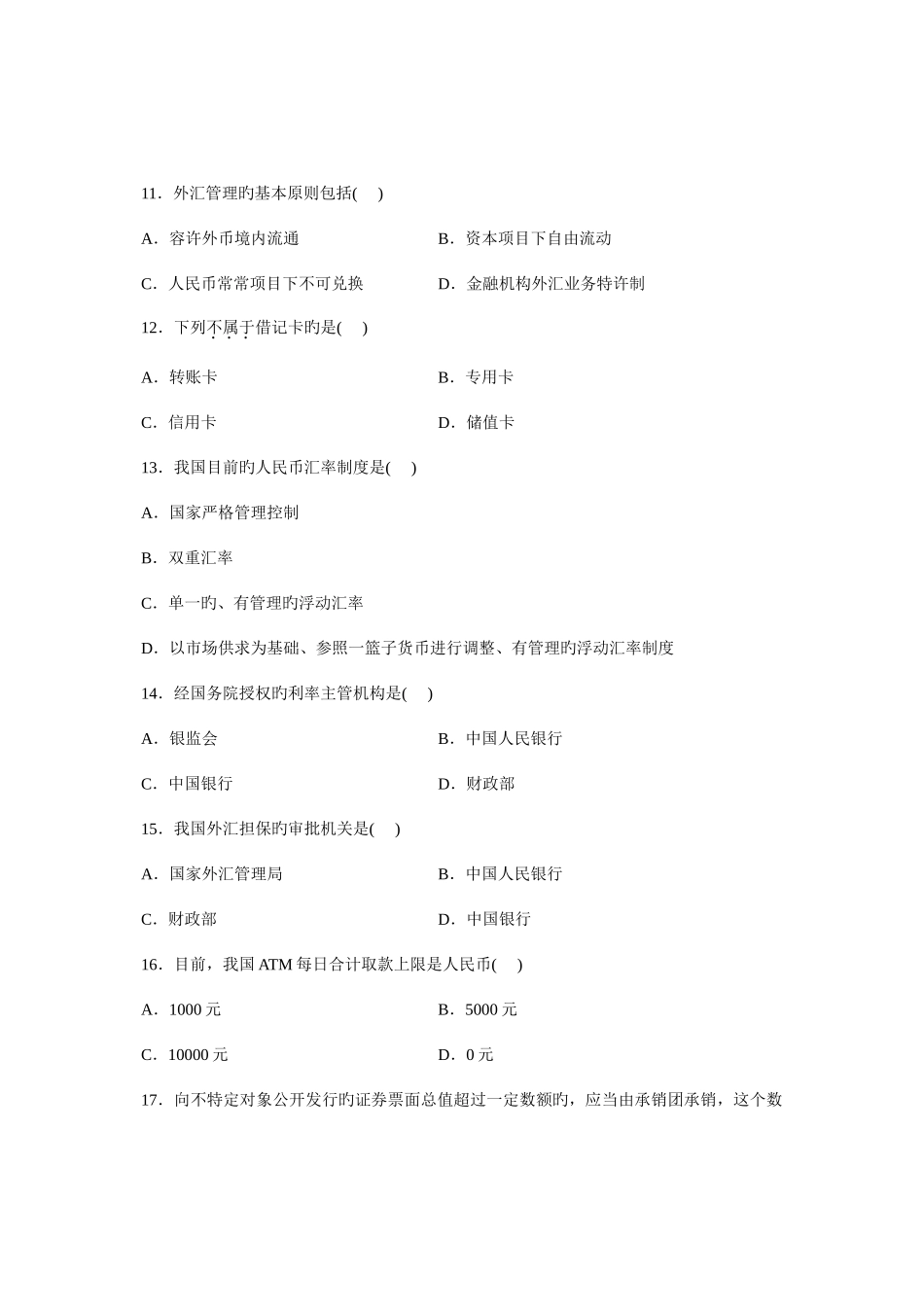 2025年自考金融法试题及答案_第3页