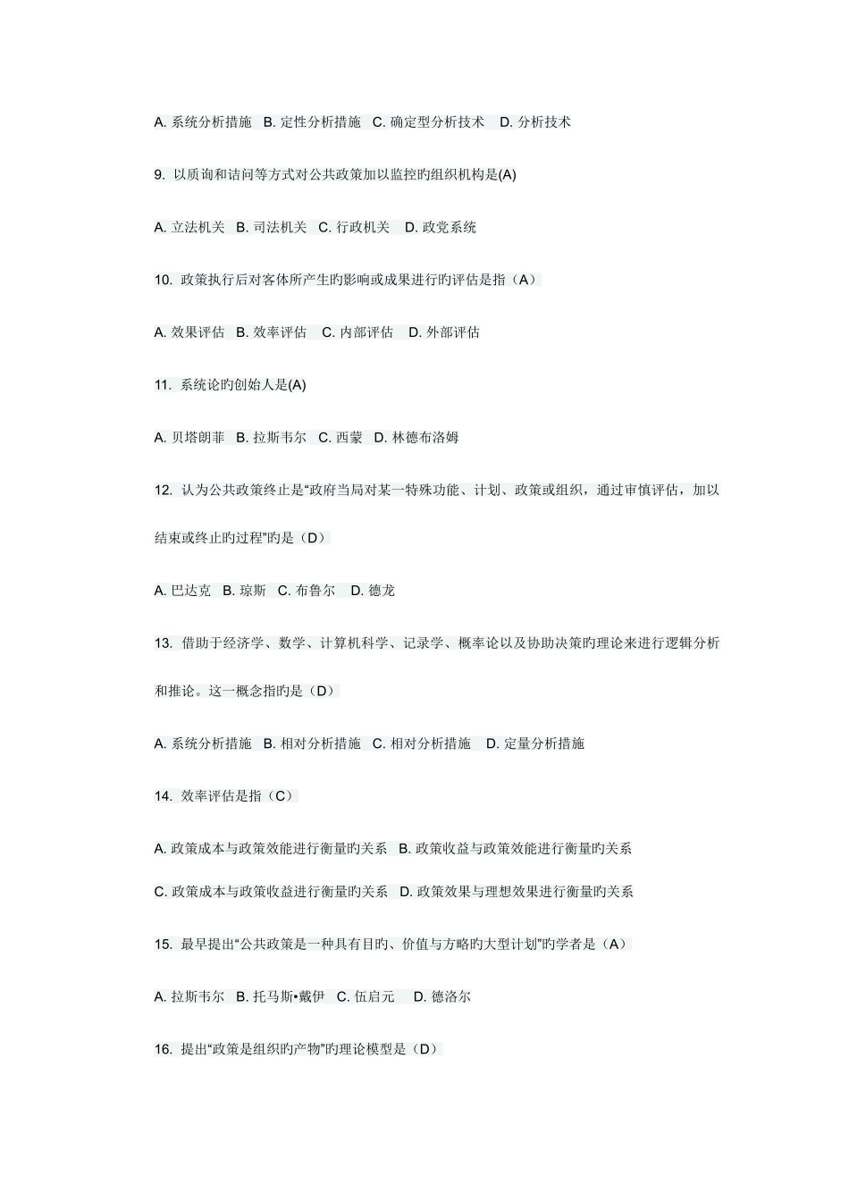 2025年福师公共政策概论在线作业二新编_第2页