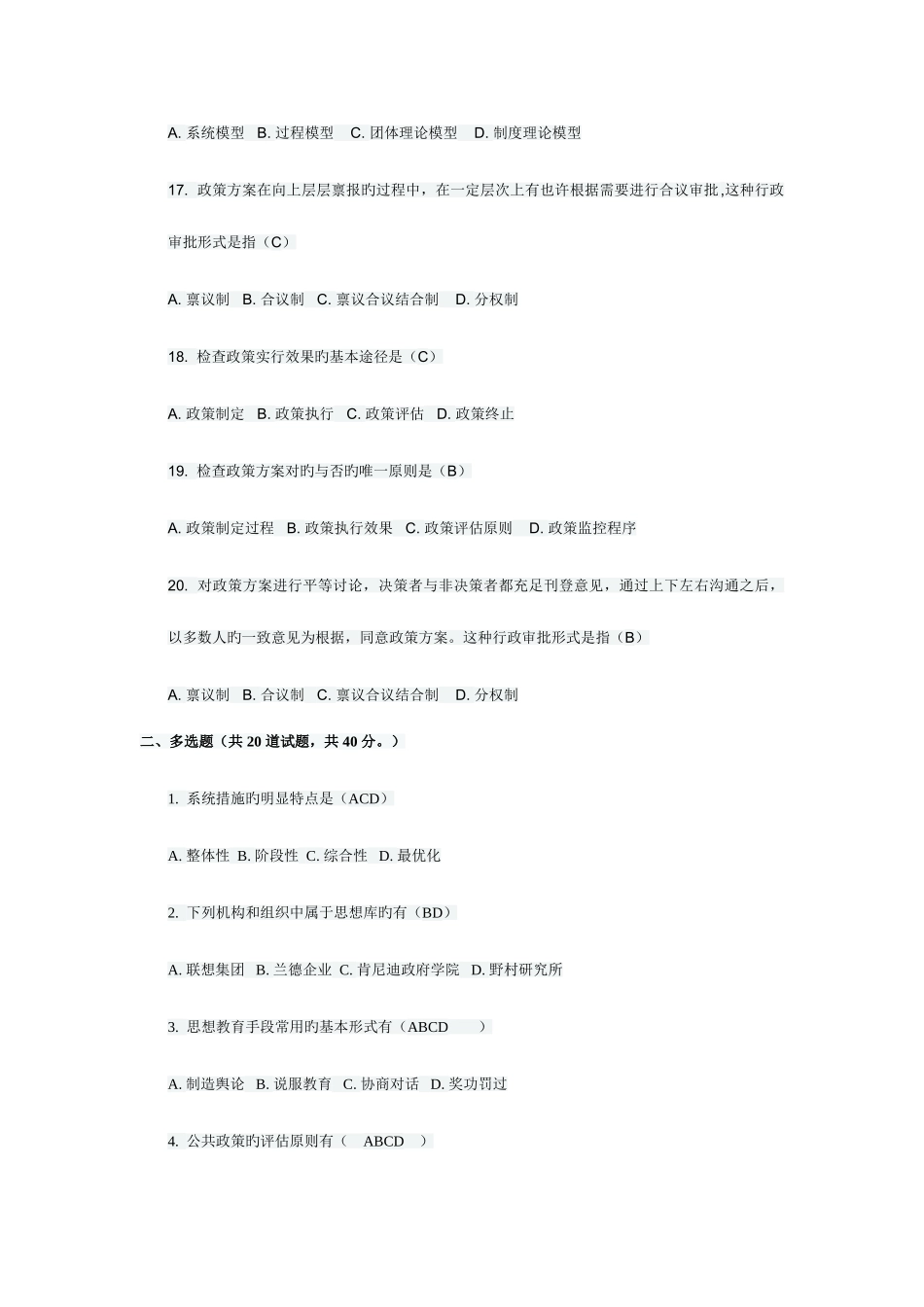 2025年福师公共政策概论在线作业二新编_第3页