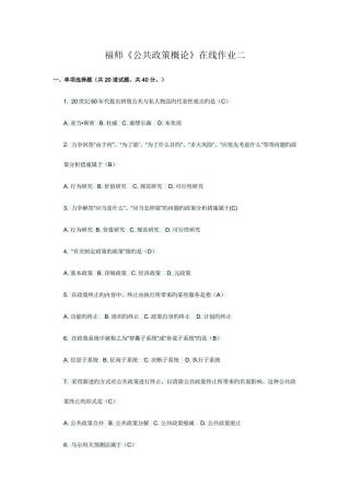 2025年福师公共政策概论在线作业二新编