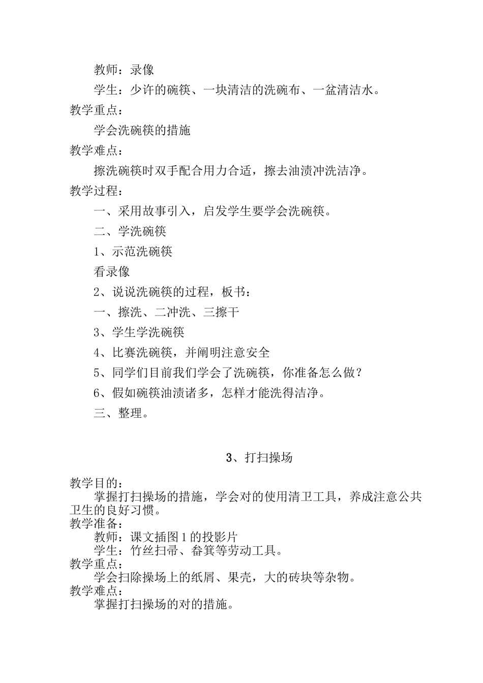 2025年二年级下册《劳技》全册教案讲课讲稿_第3页