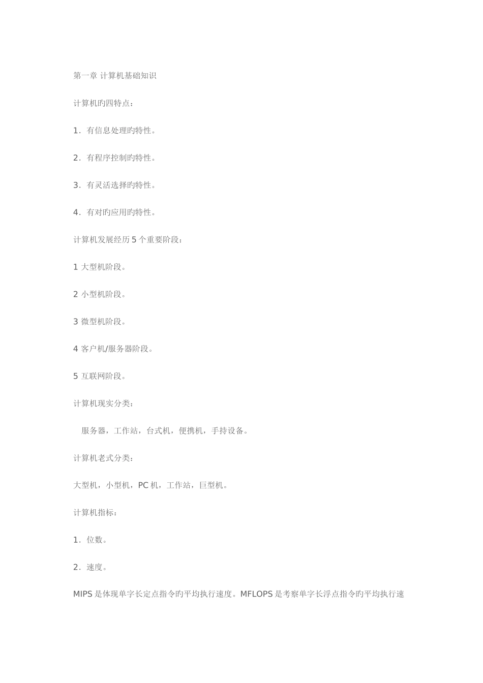 2025年计算机等级考试学习资料网络技术笔记_第1页