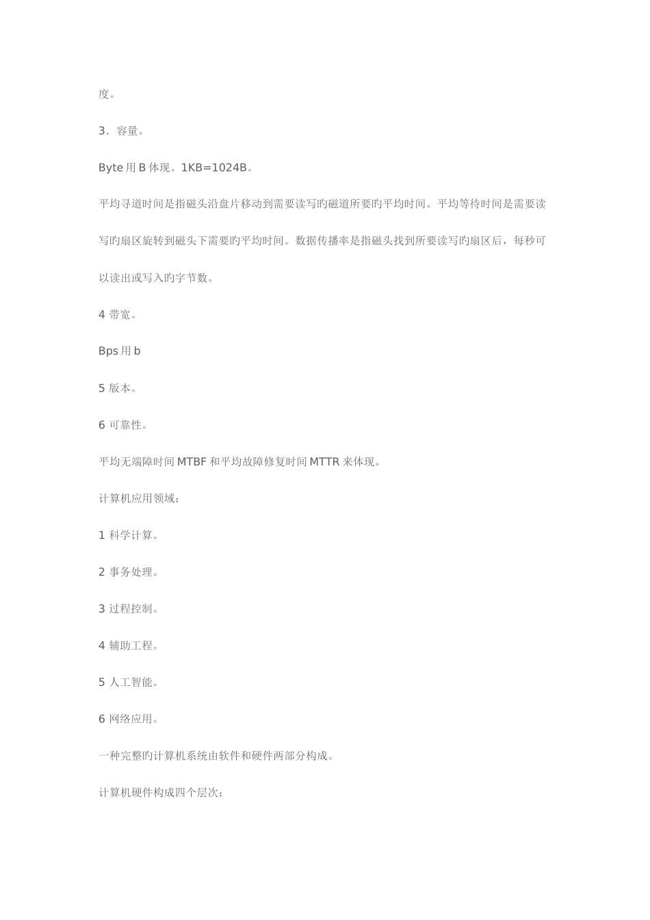 2025年计算机等级考试学习资料网络技术笔记_第2页