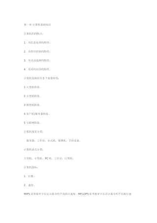 2025年计算机等级考试学习资料网络技术笔记
