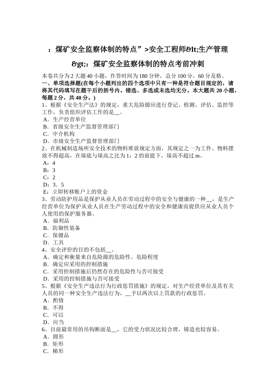 2025年安全工程师生产技术特种设备检测技术1考试试题_第1页