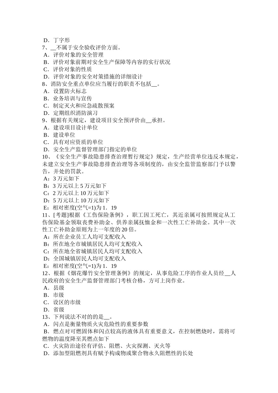2025年安全工程师生产技术特种设备检测技术1考试试题_第2页
