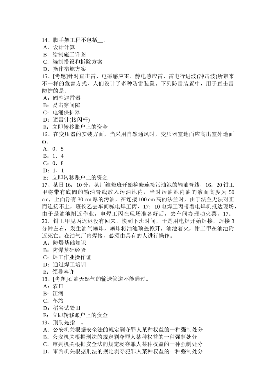 2025年安全工程师生产技术特种设备检测技术1考试试题_第3页