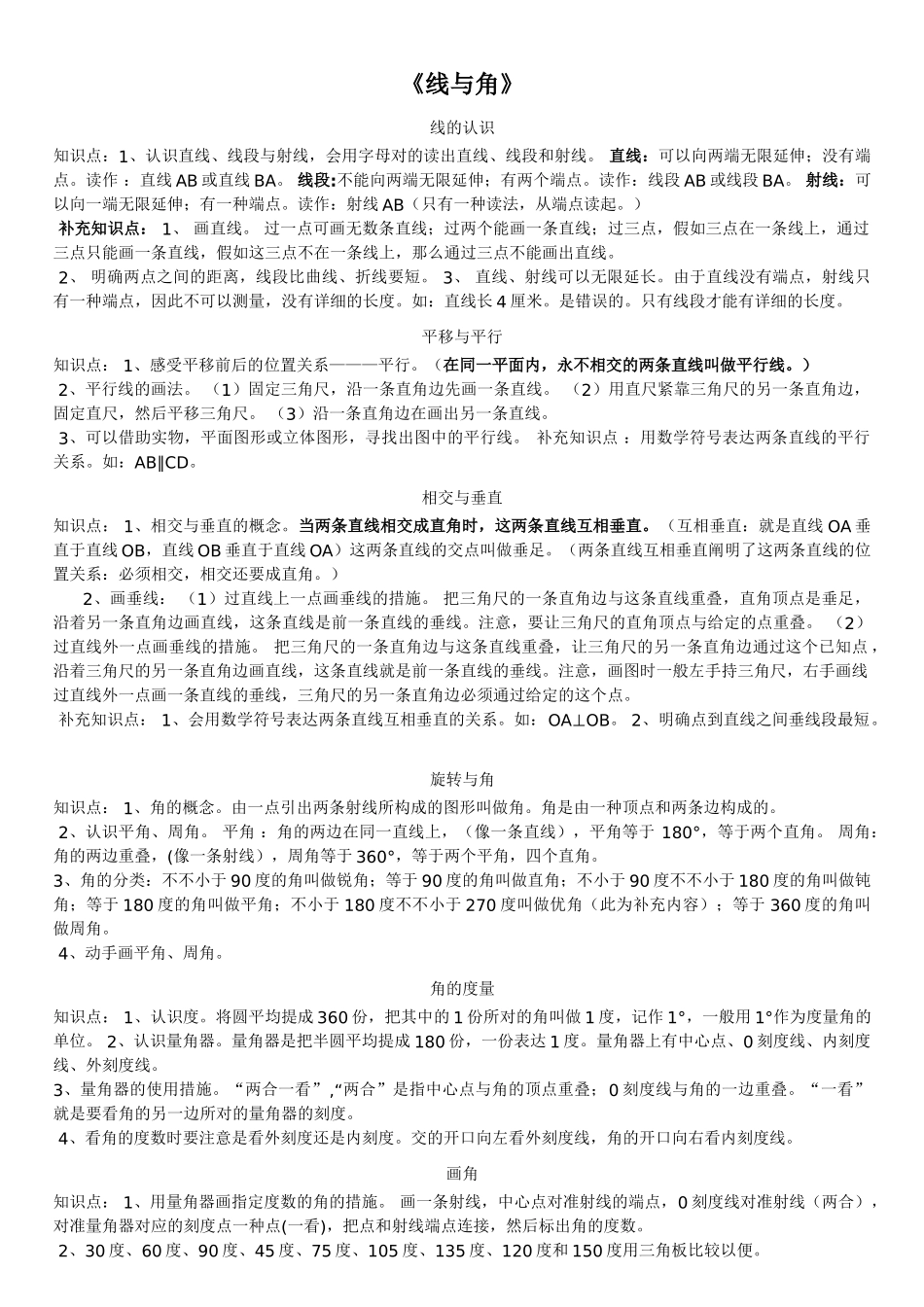 2025年北师大四级数学上册《线和角》复习试题练习培训资料_第1页