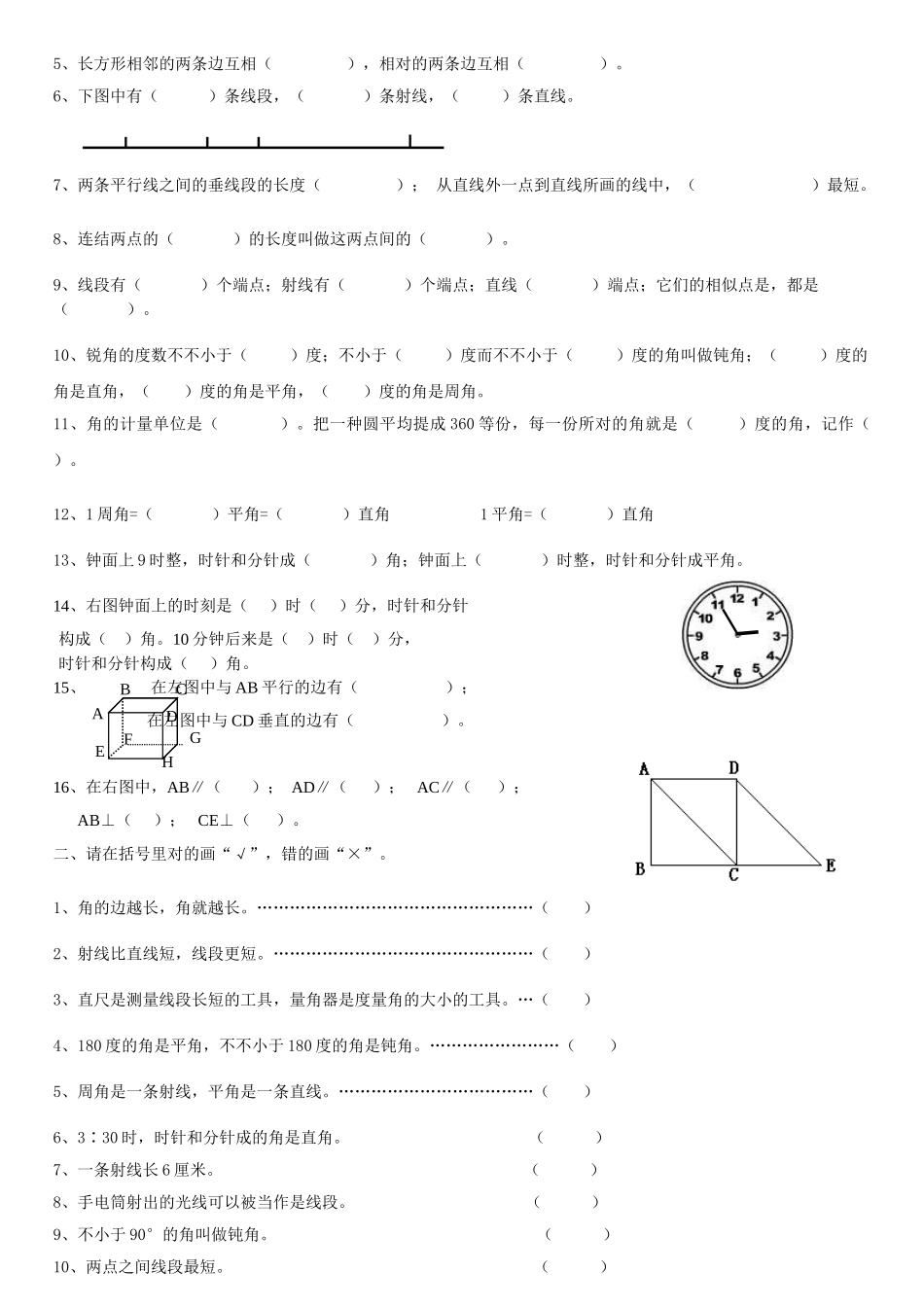 2025年北师大四级数学上册《线和角》复习试题练习培训资料_第3页