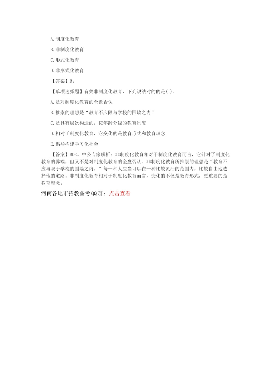 2025年教师资格小学考点预测归纳精髓学校教育制度的发展历程_第2页