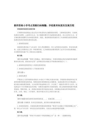 2025年教师资格小学考点预测归纳精髓学校教育制度的发展历程