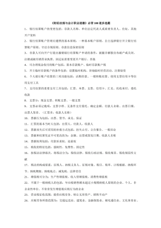 2025年财经法规与会计职业道德必背100道多选题
