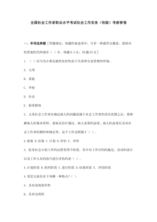 2025年社会工作者职业水平考试社会工作实务初级考前密卷