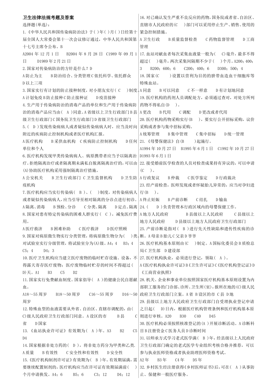 2025年基层卫生岗位练兵和技能竞赛考试试题及参考答案精华版_第1页