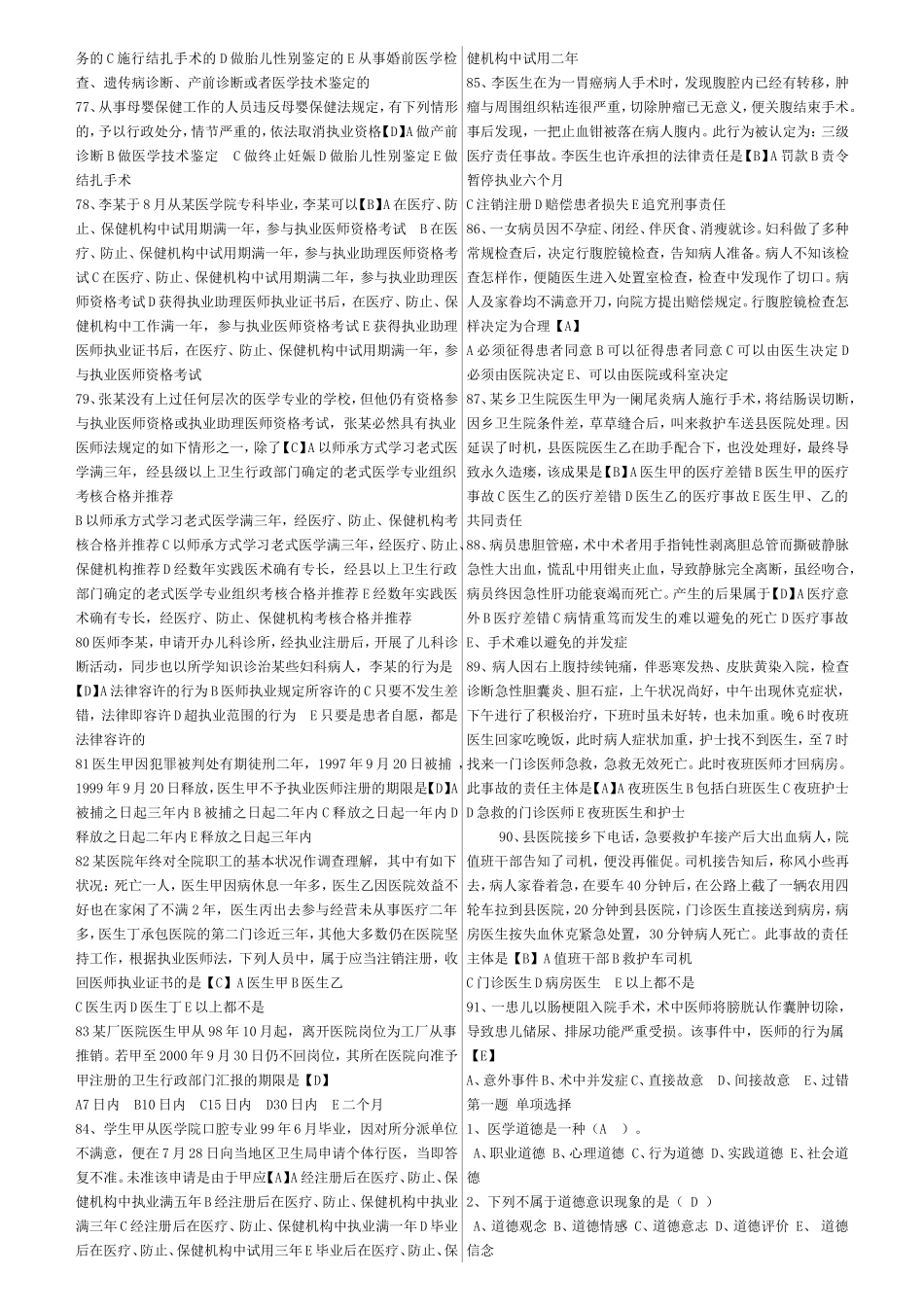 2025年基层卫生岗位练兵和技能竞赛考试试题及参考答案精华版_第3页