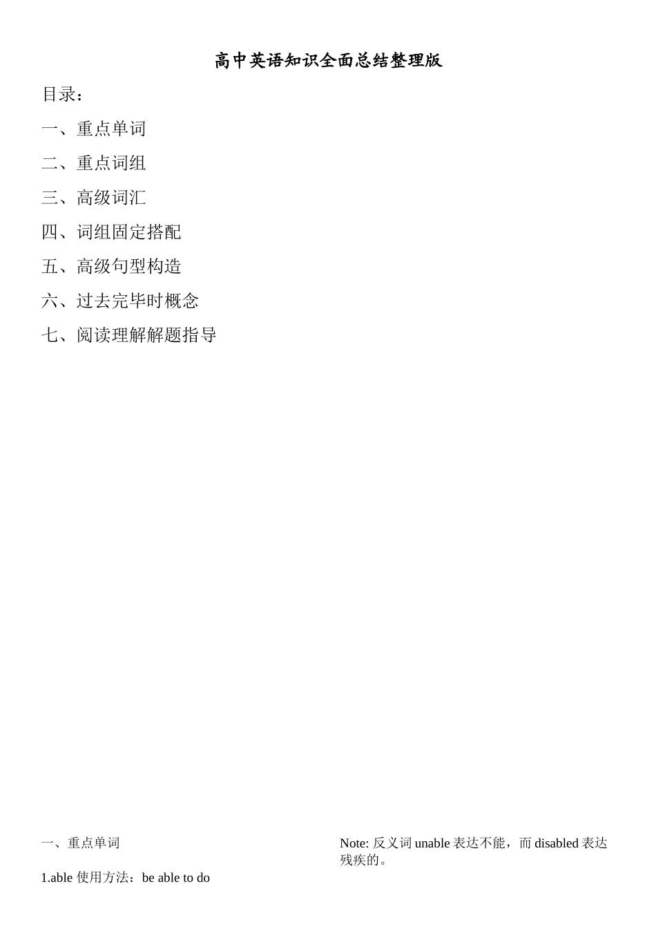 2025年高中英语知识点全面总结整理版备课讲稿_第2页