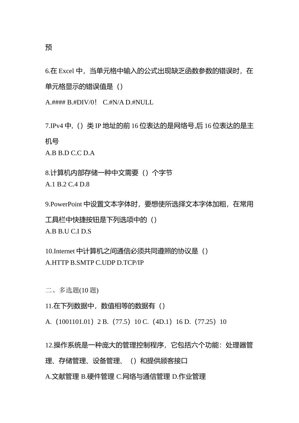 2025年湖南省湘潭市统招专升本计算机真题含答案_第2页