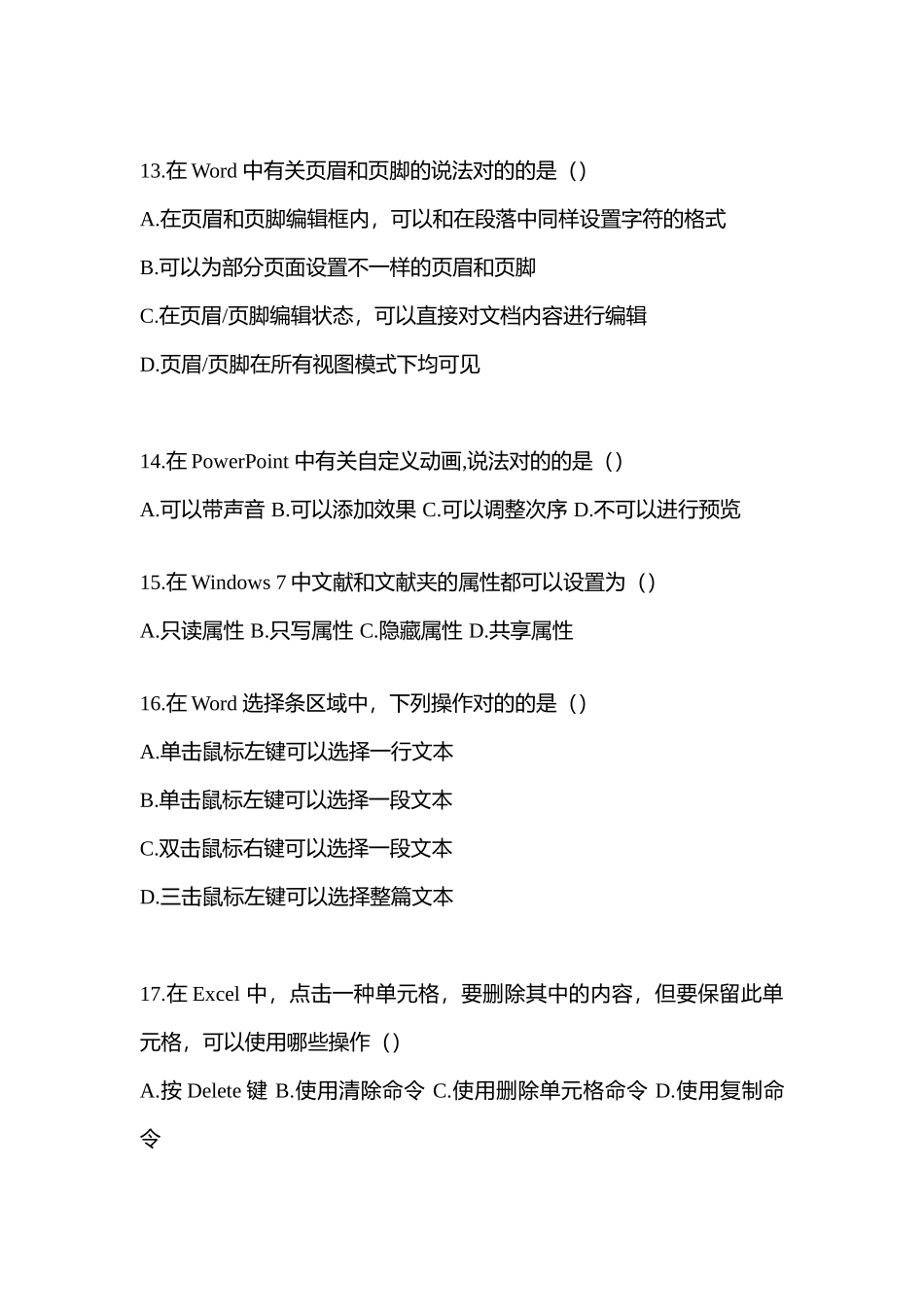 2025年湖南省湘潭市统招专升本计算机真题含答案_第3页