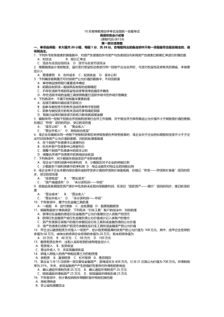 2025年10月自考00159高级财务会计试卷及答案解释