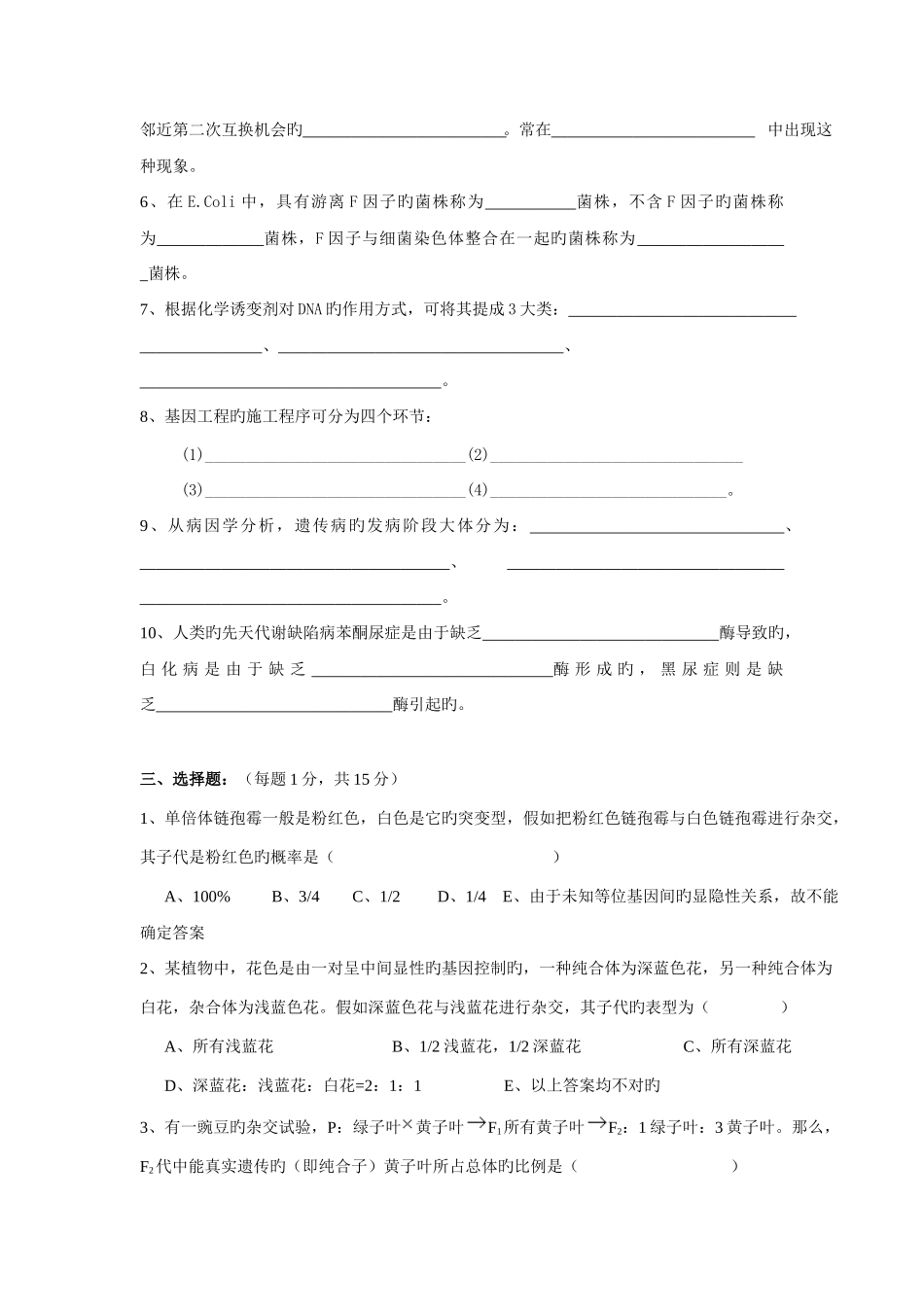 2025年遗传学试题库_第2页