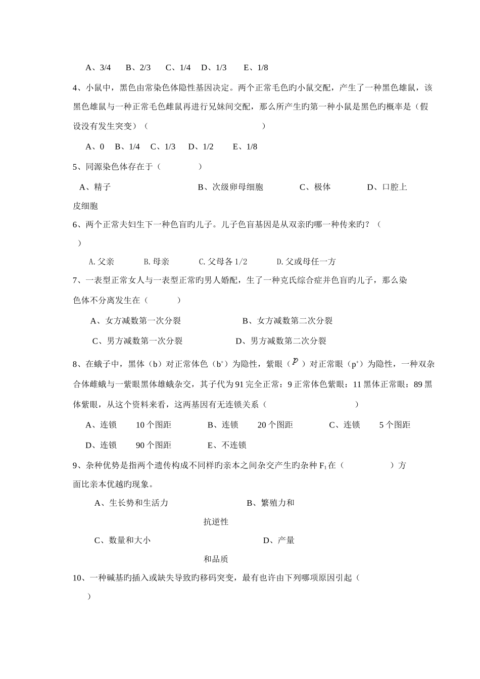 2025年遗传学试题库_第3页