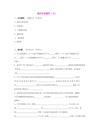 2025年遗传学试题库