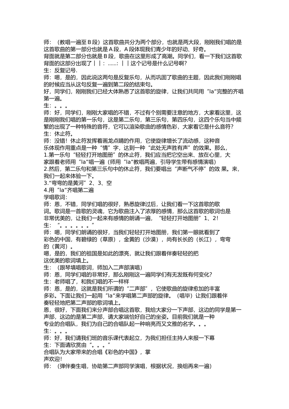 2025年春季学期新湘教版小学四年级音乐下册教案全册_第2页